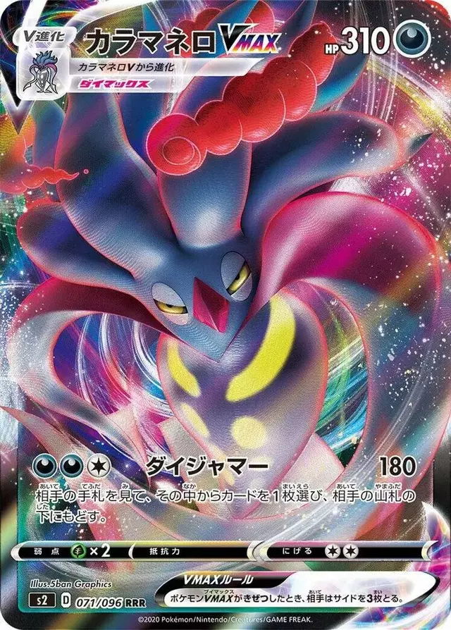 Malamar VMAX - Pokemon Japanese Rebel Clash #71