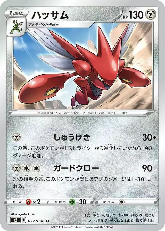 Scizor - Pokemon Japanese Rebel Clash #72