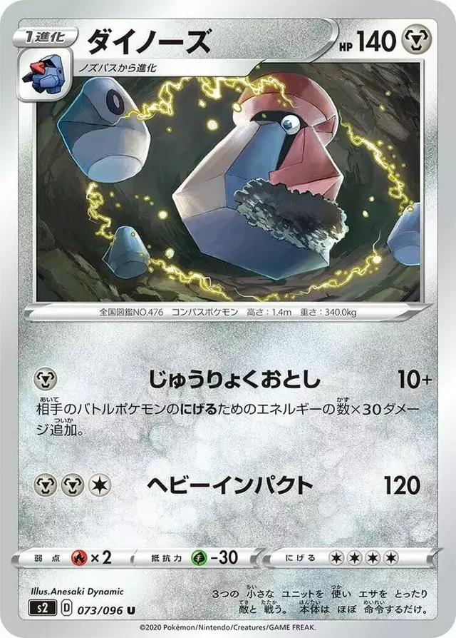 Probopass - Pokemon Japanese Rebel Clash #73