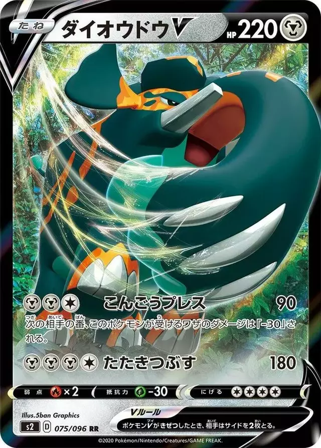 Copperajah V - Pokemon Japanese Rebel Clash #75