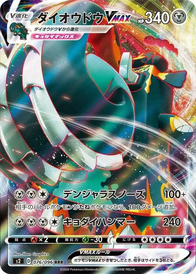 Copperajah VMAX - Pokemon Japanese Rebel Clash #76
