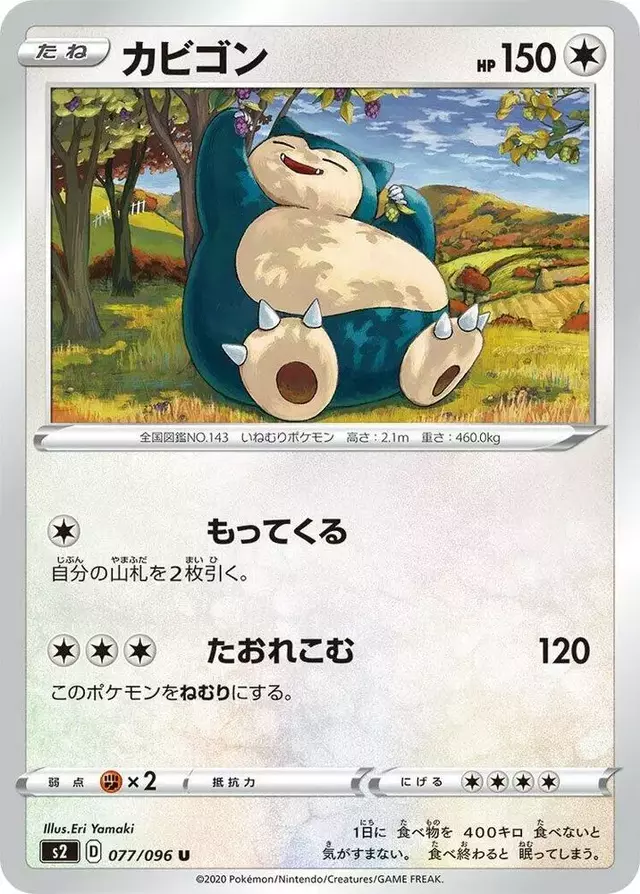 Snorlax - Pokemon Japanese Rebel Clash #77