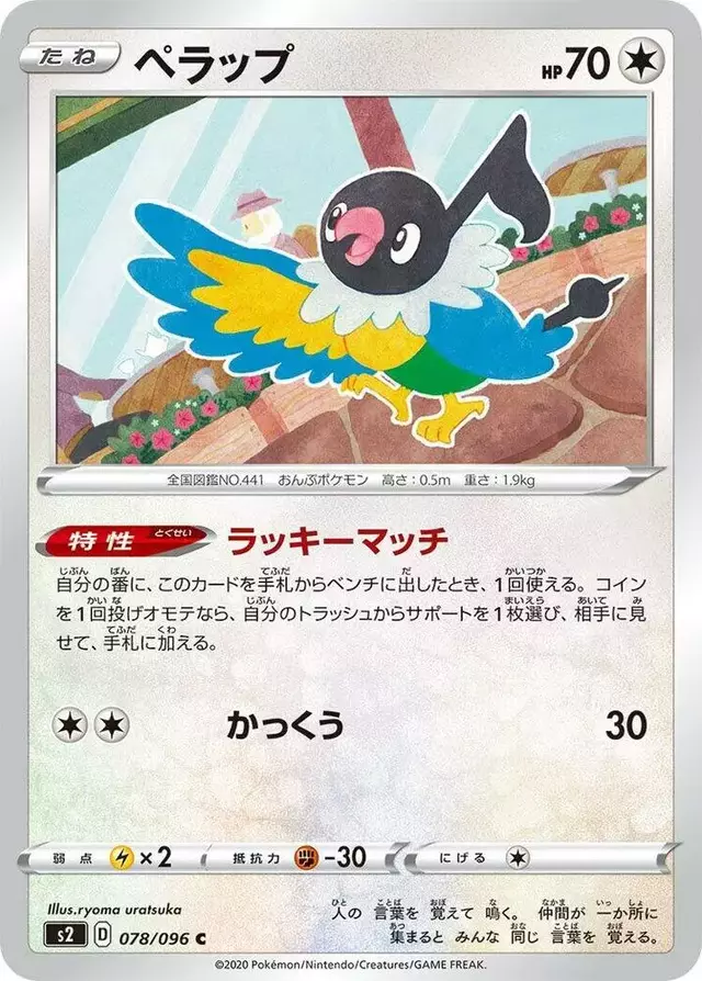 Chatot - Pokemon Japanese Rebel Clash #78