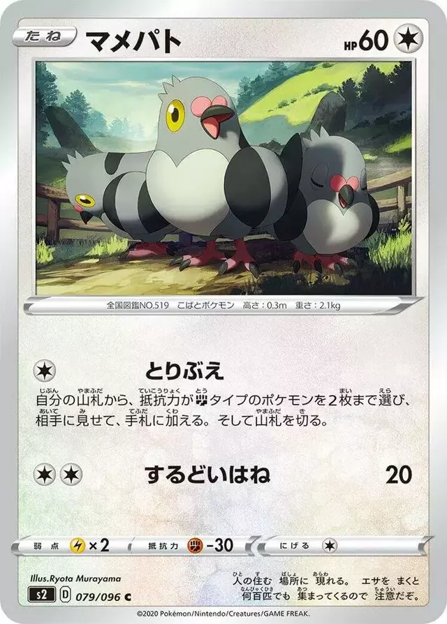 Pidove - Pokemon Japanese Rebel Clash #79