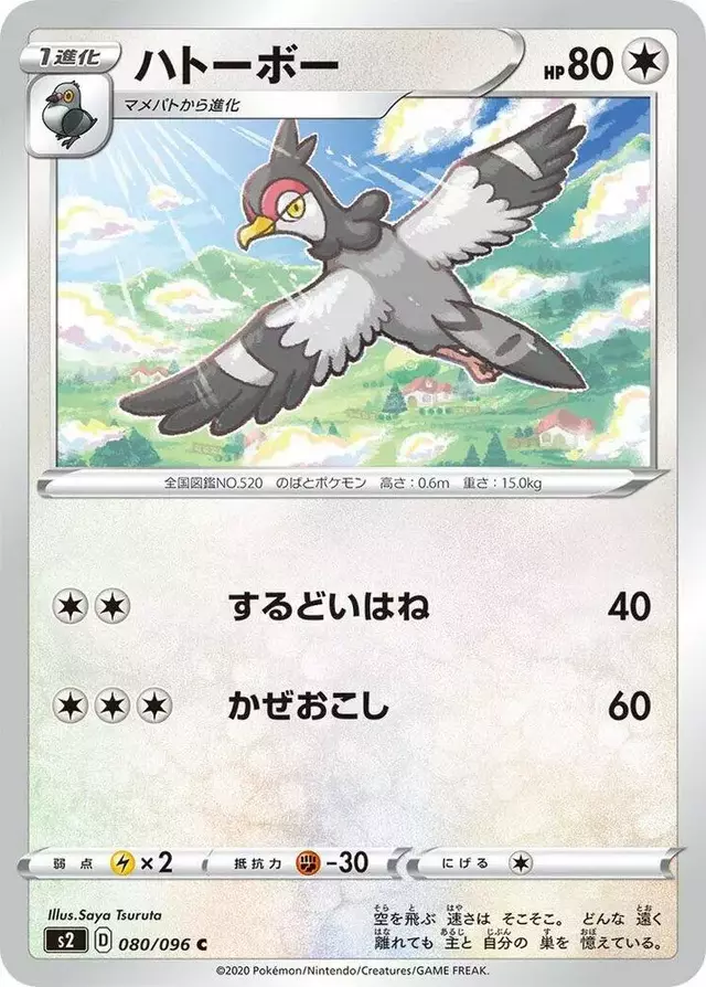 Tranquill - Pokemon Japanese Rebel Clash #80
