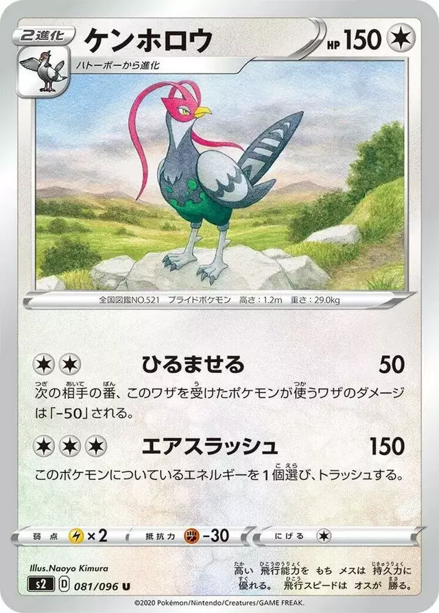 Unfezant - Pokemon Japanese Rebel Clash #81