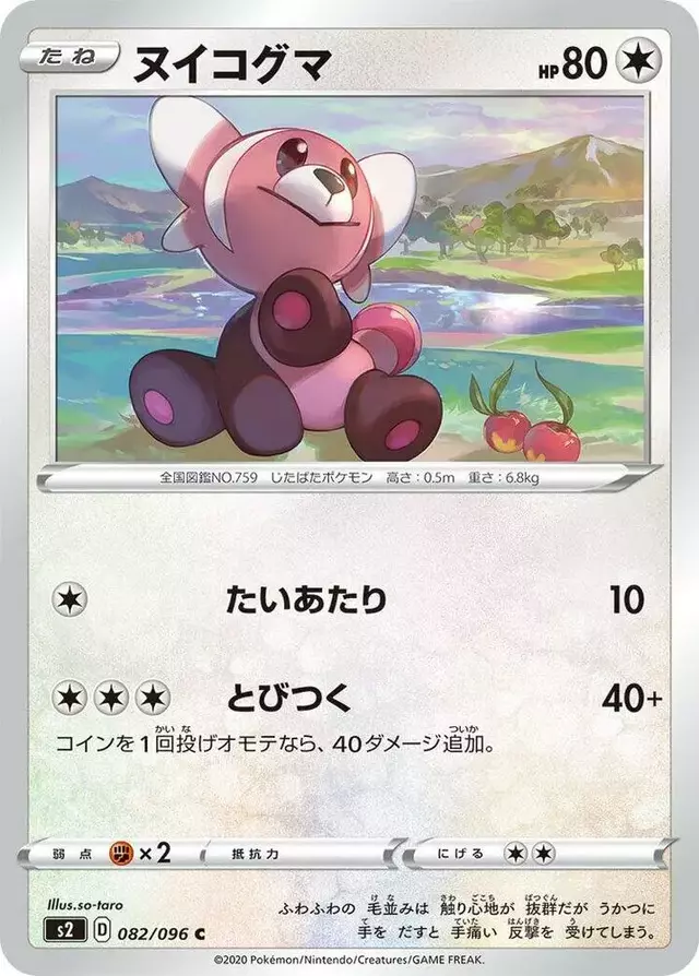 Stufful - Pokemon Japanese Rebel Clash #82