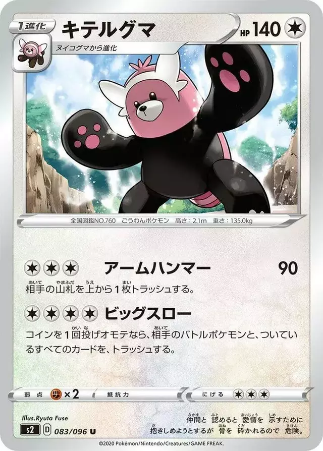Bewear - Pokemon Japanese Rebel Clash #83