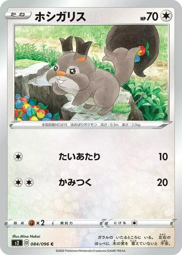 Skwovet - Pokemon Japanese Rebel Clash #84