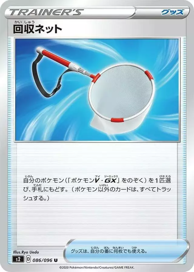 Scoop Up Net - Pokemon Japanese Rebel Clash #86