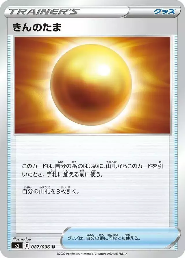 Nugget - Pokemon Japanese Rebel Clash #87