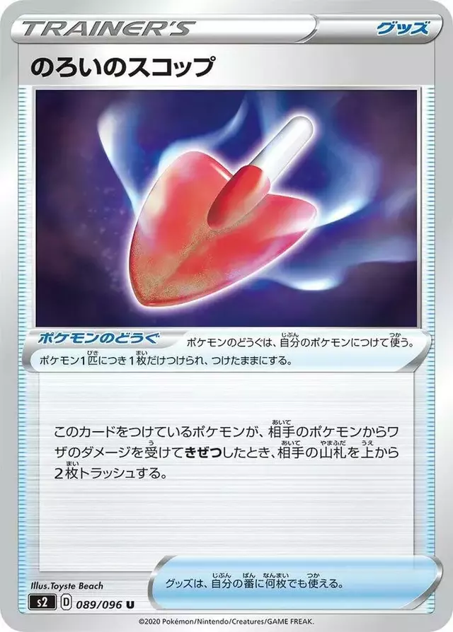 Cursed Shovel - Pokemon Japanese Rebel Clash #89