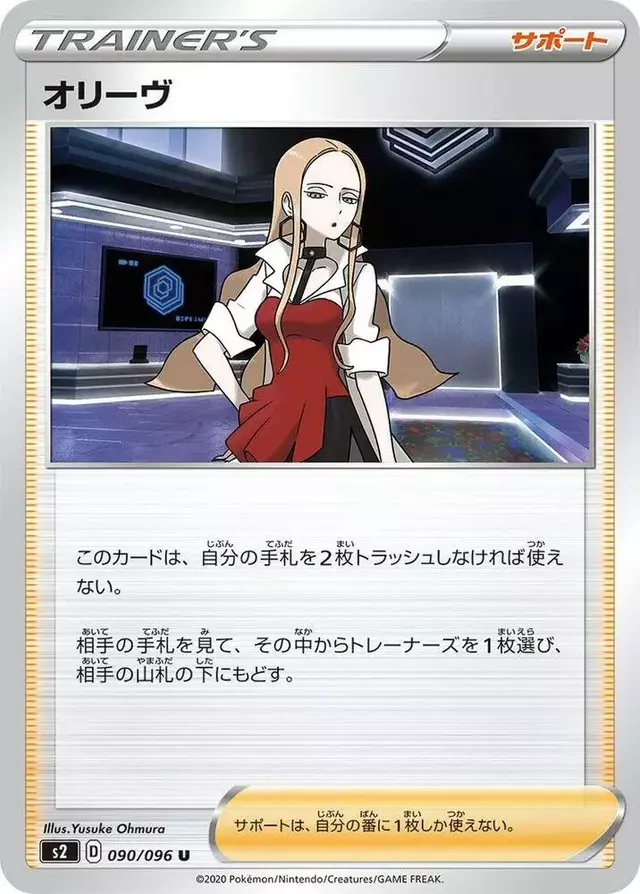 Oleana - Pokemon Japanese Rebel Clash #90