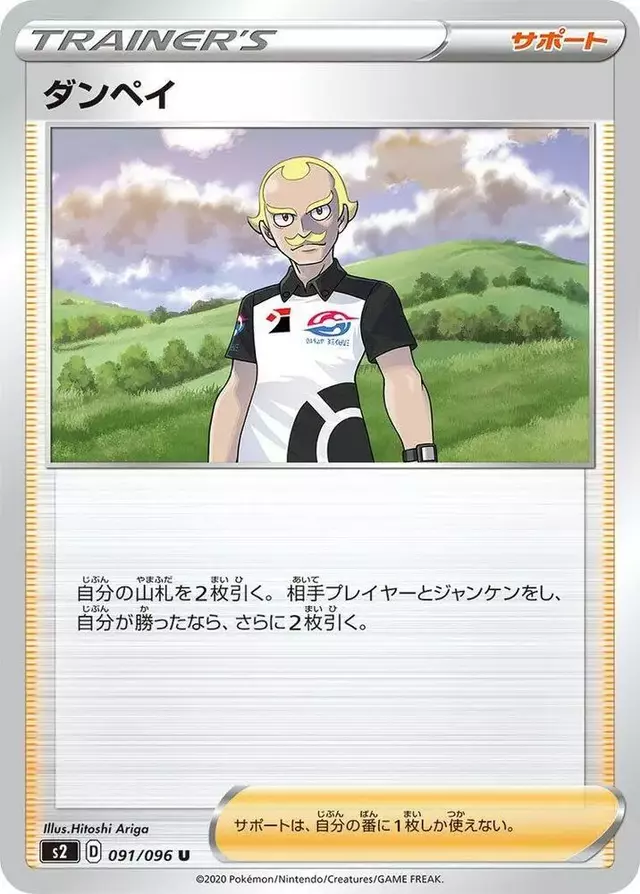 Dan - Pokemon Japanese Rebel Clash #91