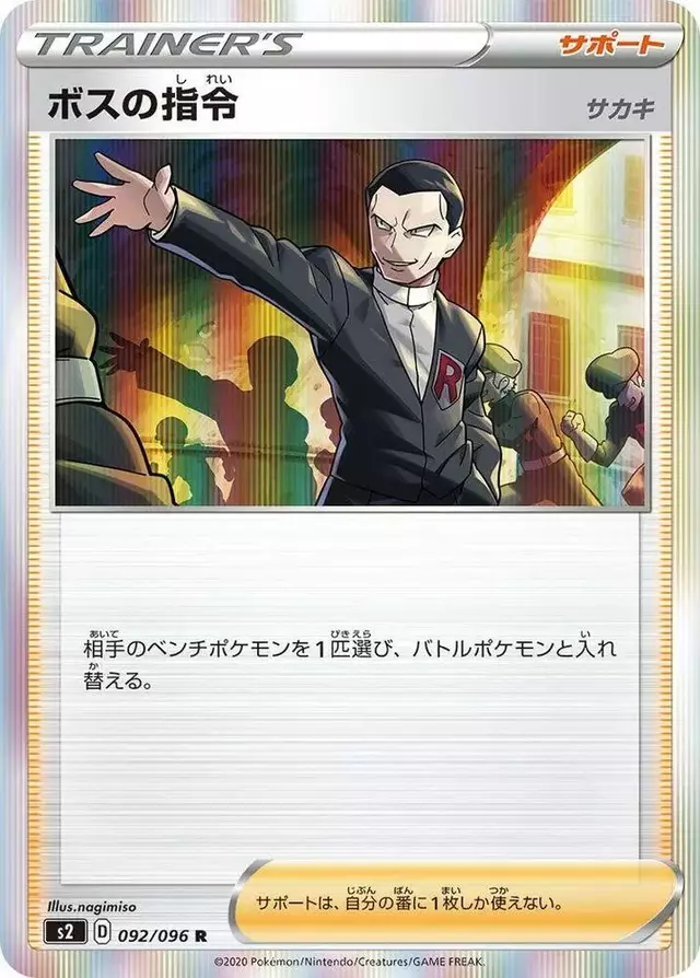 Boss's Orders - Pokemon Japanese Rebel Clash #92
