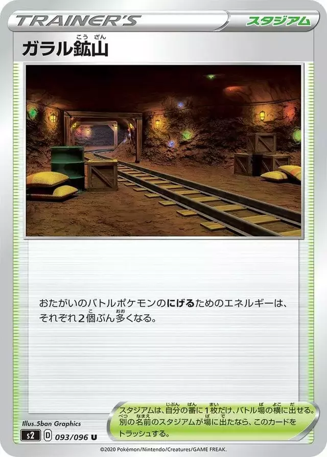 Galar Mine - Pokemon Japanese Rebel Clash #93