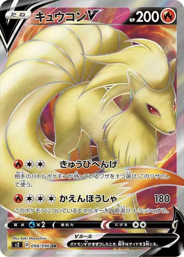 Ninetales V - Pokemon Japanese Rebel Clash #98