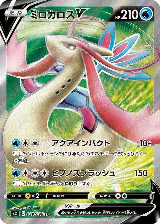 Milotic V - Pokemon Japanese Rebel Clash #99