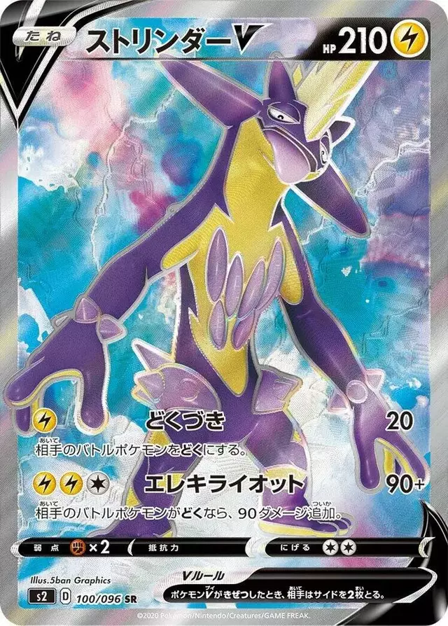 Toxtricity V - Pokemon Japanese Rebel Clash #100