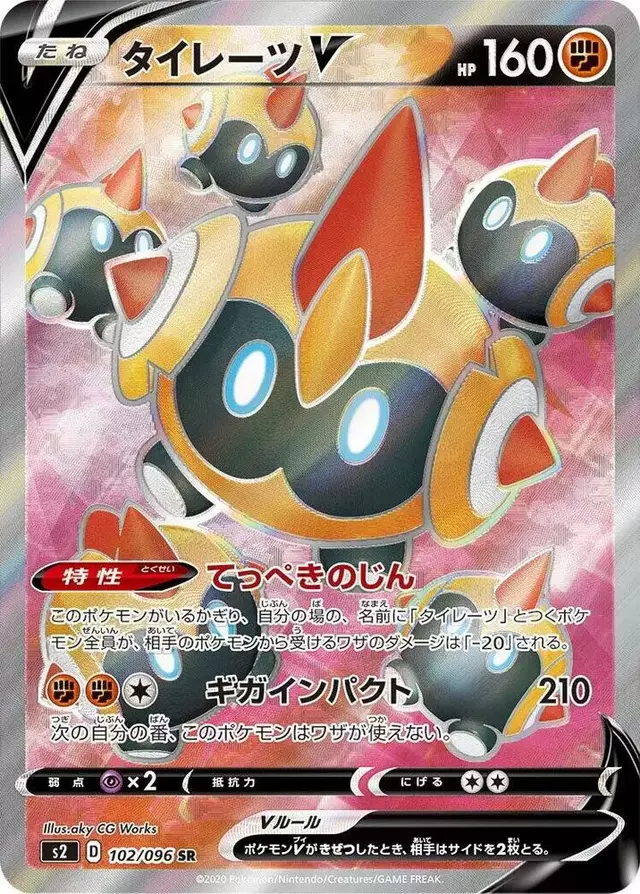Falinks V - Pokemon Japanese Rebel Clash #102