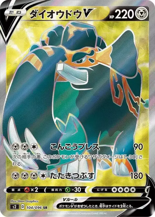 Copperajah V - Pokemon Japanese Rebel Clash #104