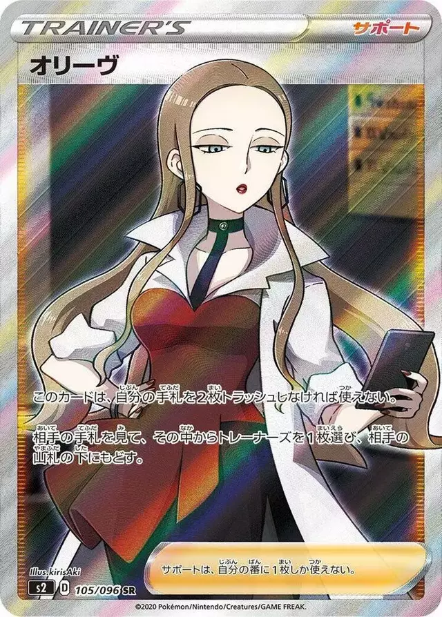 Oleana - Pokemon Japanese Rebel Clash #105