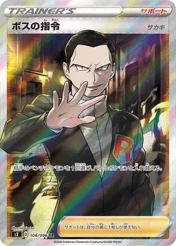 Boss's Orders #106 - Pokemon Japanese Rebel Clash
