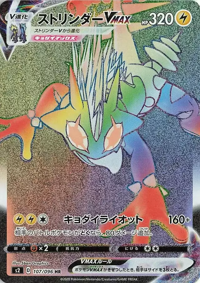 Toxtricity VMAX - Pokemon Japanese Rebel Clash #107