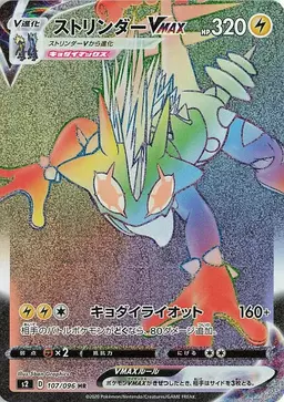 Toxtricity VMAX #107 - Pokemon Japanese Rebel Clash