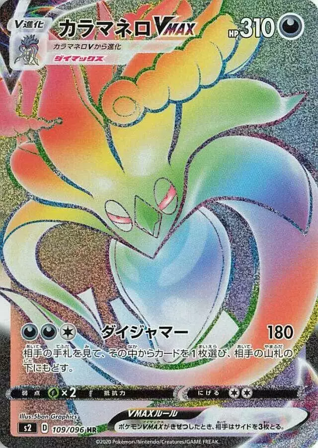Malamar VMAX - Pokemon Japanese Rebel Clash #109