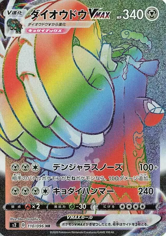 Copperajah VMAX - Pokemon Japanese Rebel Clash #110