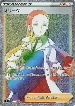 Oleana - Pokemon Japanese Rebel Clash
