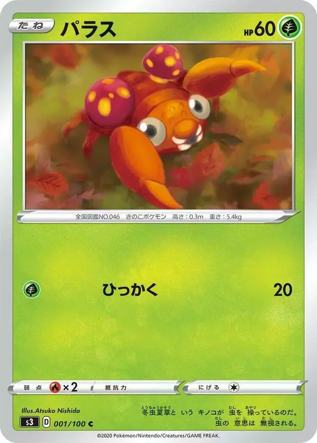 Paras - Pokemon Japanese Infinity Zone #1