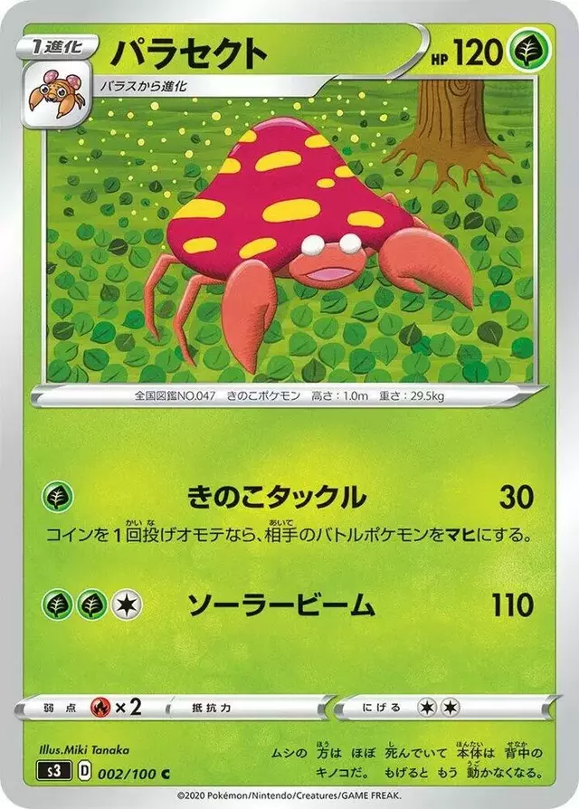Parasect - Pokemon Japanese Infinity Zone #2