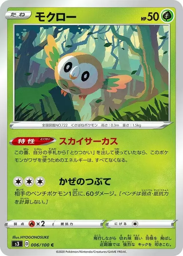 Rowlet - Pokemon Japanese Infinity Zone #6