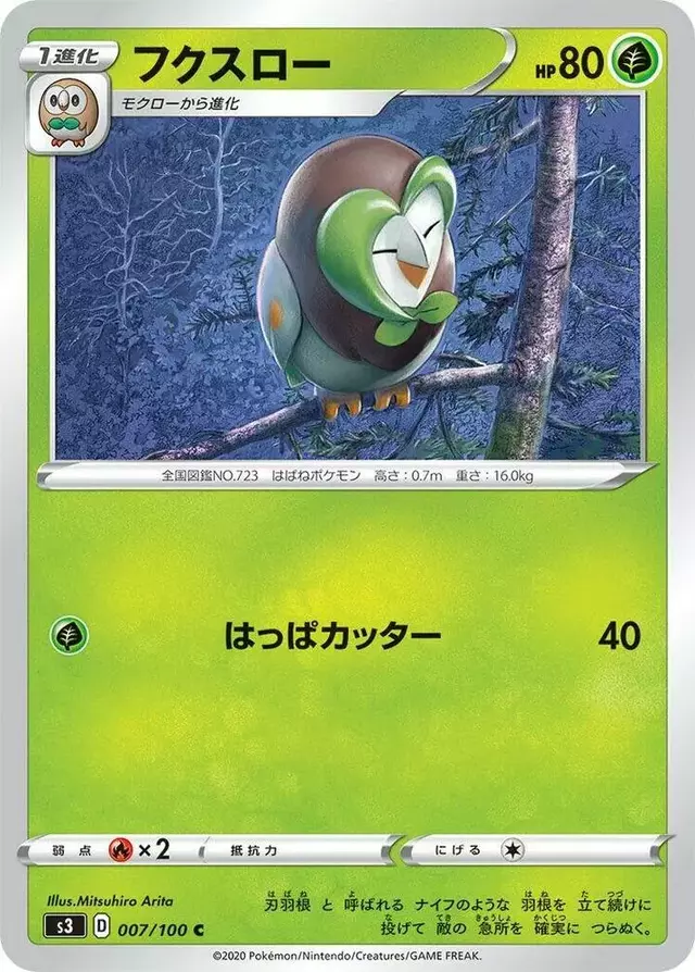Dartrix - Pokemon Japanese Infinity Zone #7