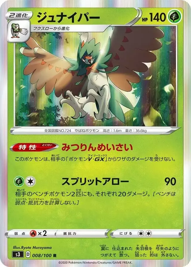 Decidueye - Pokemon Japanese Infinity Zone #8