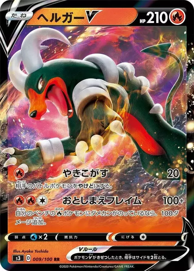 Houndoom V - Pokemon Japanese Infinity Zone #9