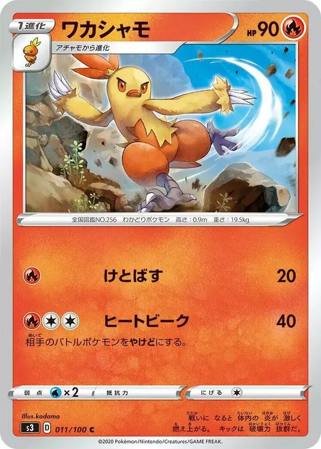 Combusken - Pokemon Japanese Infinity Zone #11