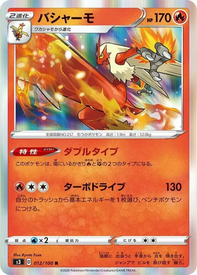 Blaziken - Pokemon Japanese Infinity Zone #12