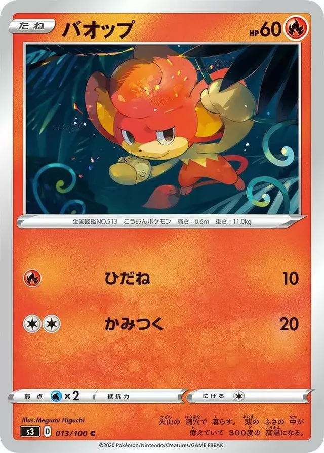 Pansear - Pokemon Japanese Infinity Zone #13