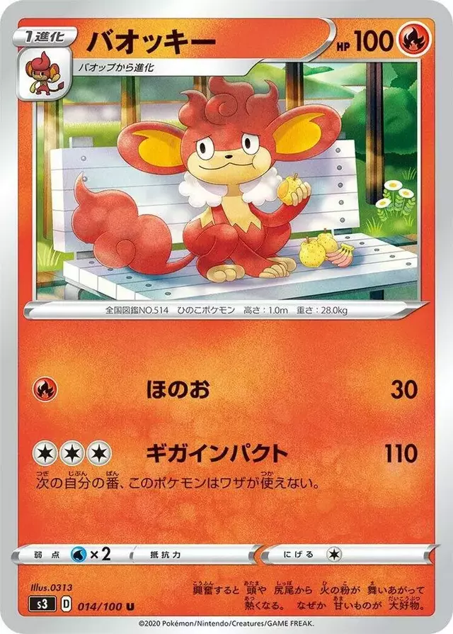 Simisear - Pokemon Japanese Infinity Zone #14
