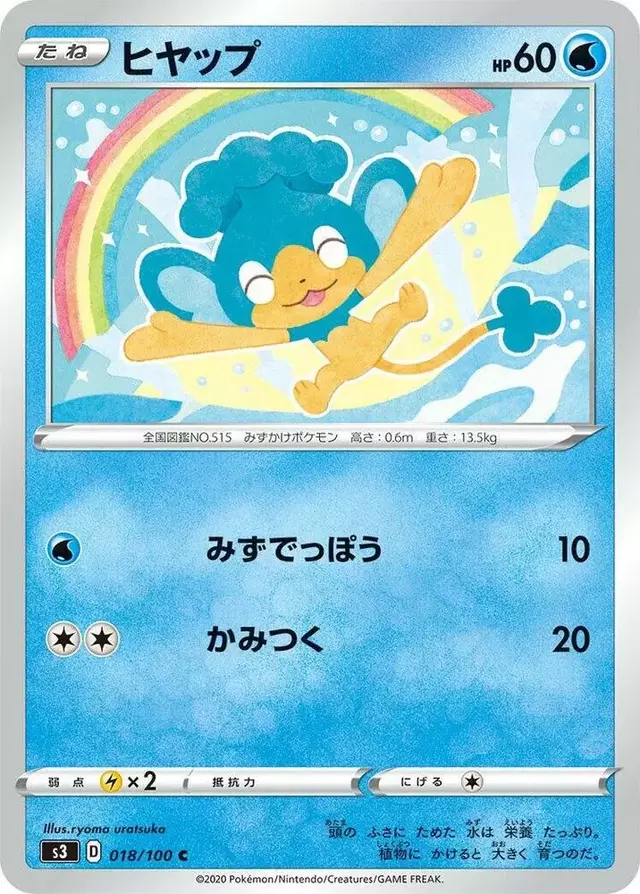 Panpour - Pokemon Japanese Infinity Zone #18