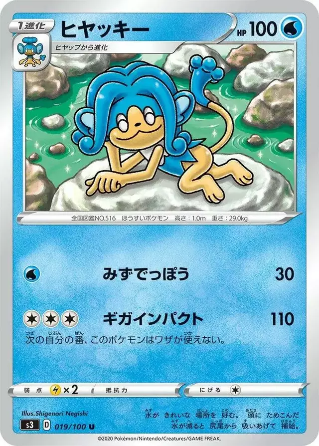Simipour - Pokemon Japanese Infinity Zone #19