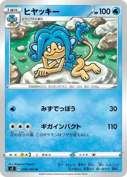 Simipour - Pokemon Japanese Infinity Zone