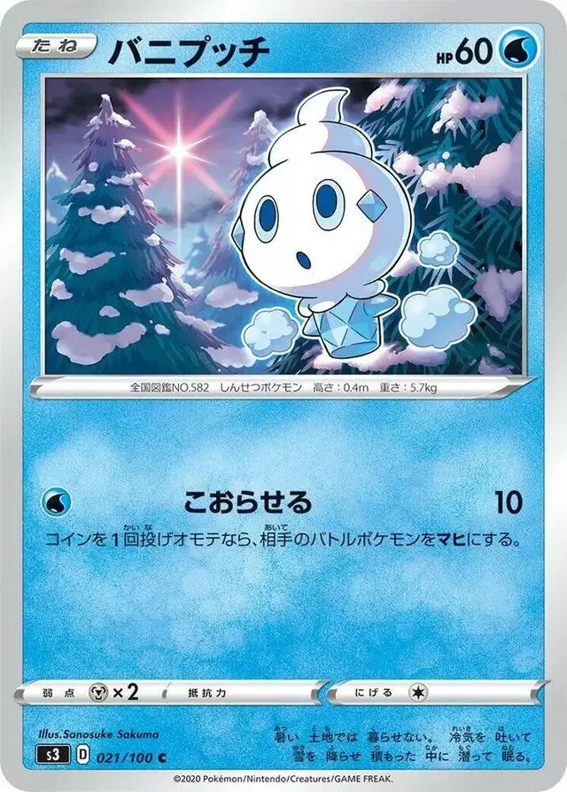 Vanillite - Pokemon Japanese Infinity Zone #21