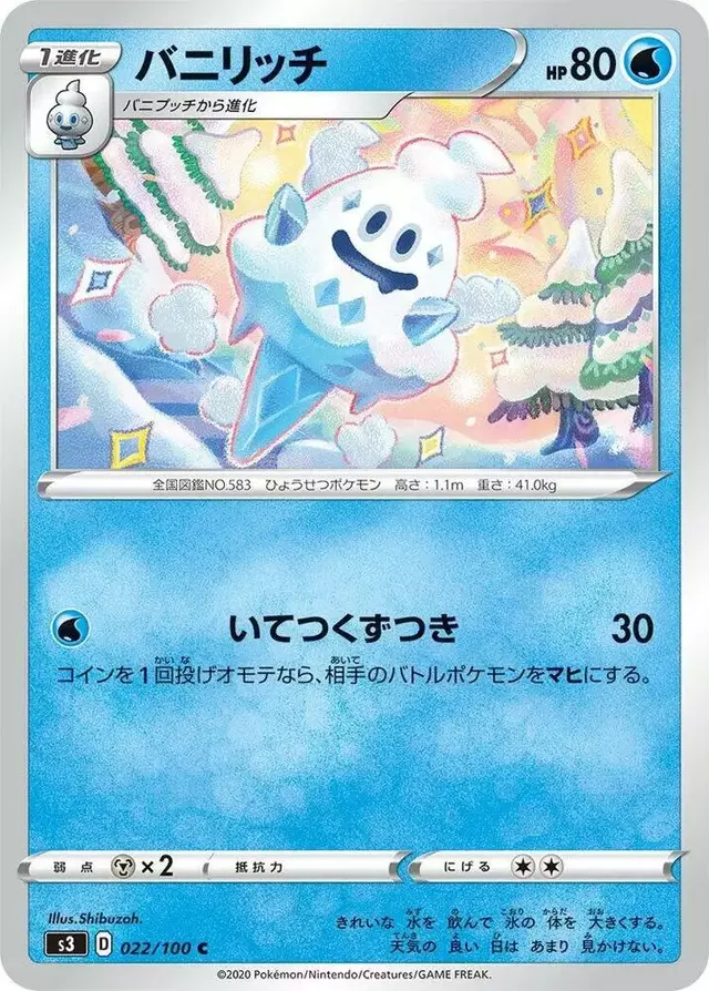 Vanillish - Pokemon Japanese Infinity Zone #22