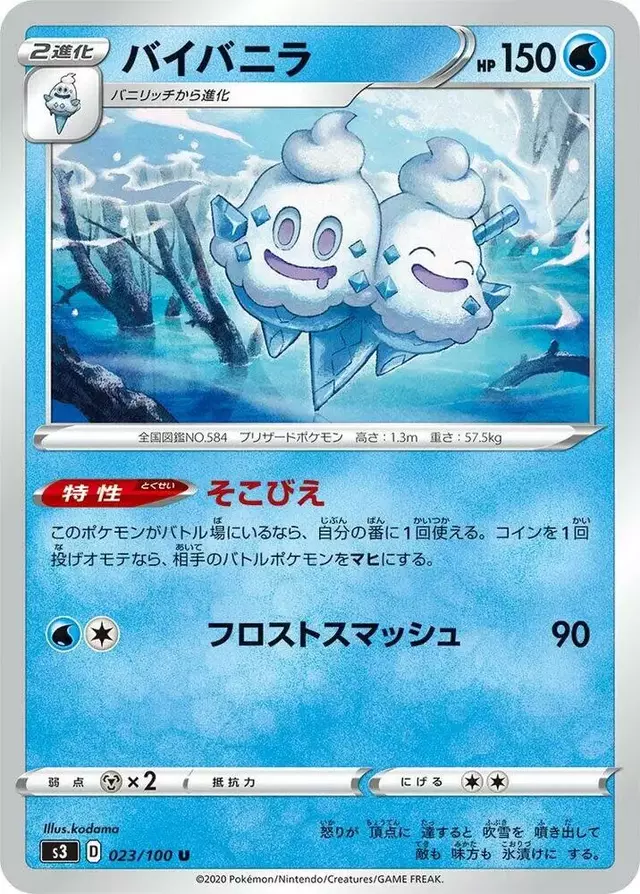 Vanilluxe - Pokemon Japanese Infinity Zone #23