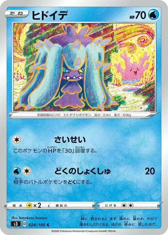 Mareanie - Pokemon Japanese Infinity Zone #24