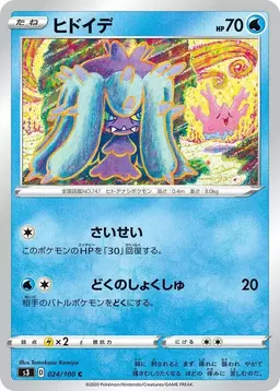 Mareanie - Pokemon Japanese Infinity Zone